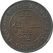 Hong Kong 1 Cent 1904 MBC