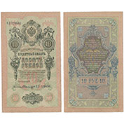 Russia 10 Rublos 1909 MBC